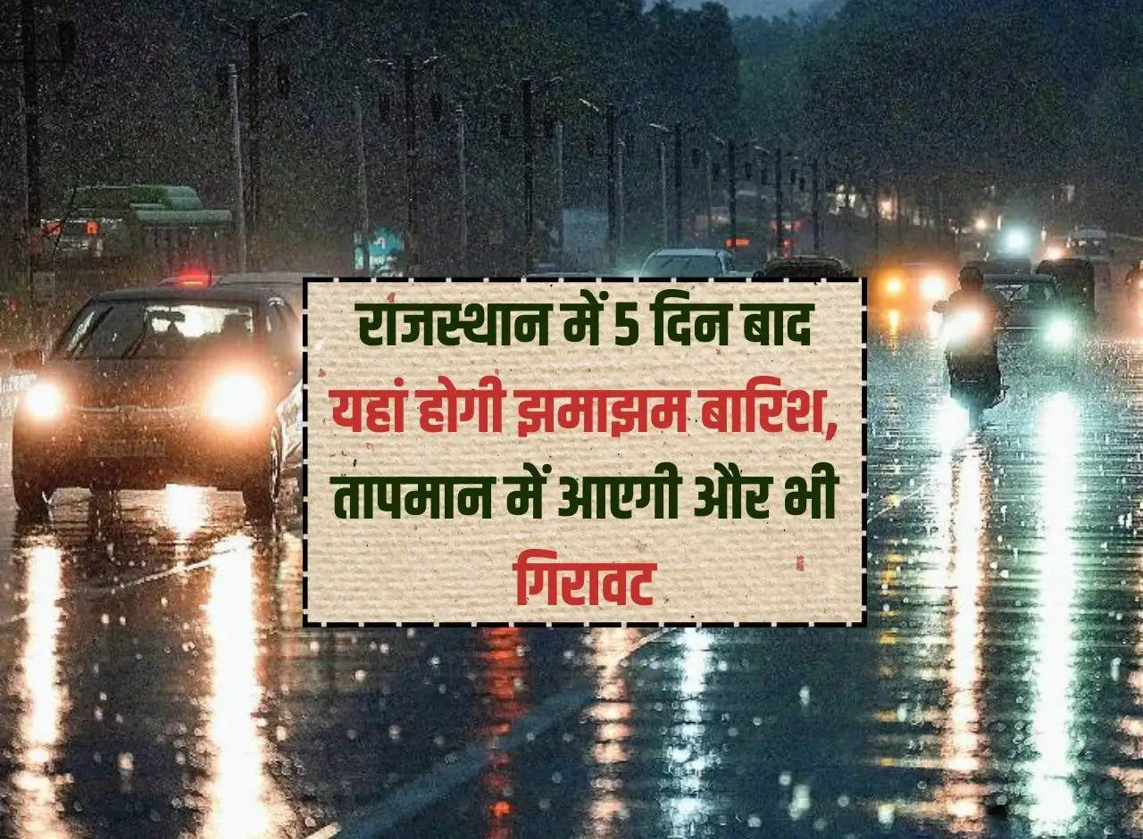 There will be heavy rain in Rajasthan after 5 days, temperature will fall further