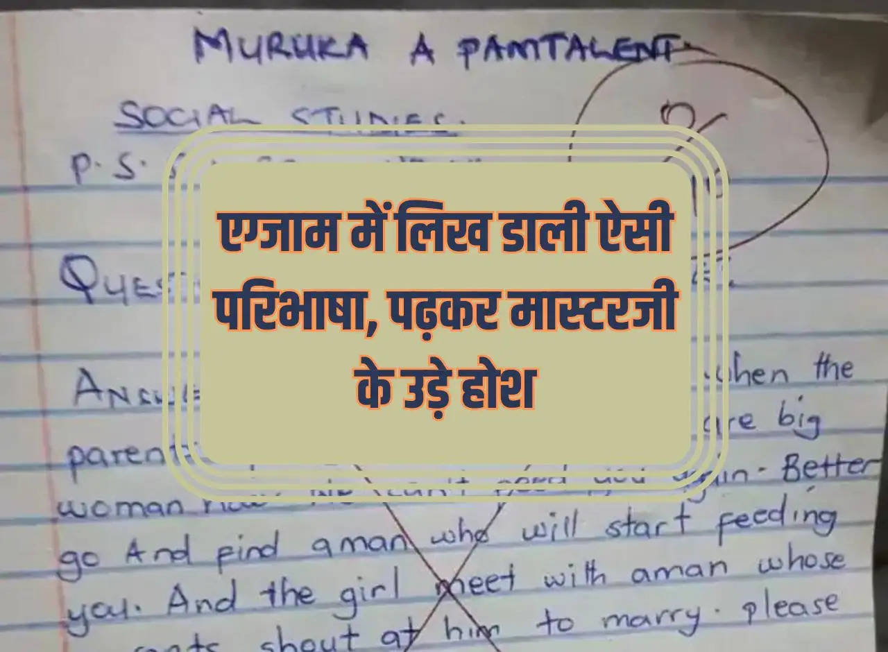 Such a definition was written in the exam, teacher was shocked after reading it.