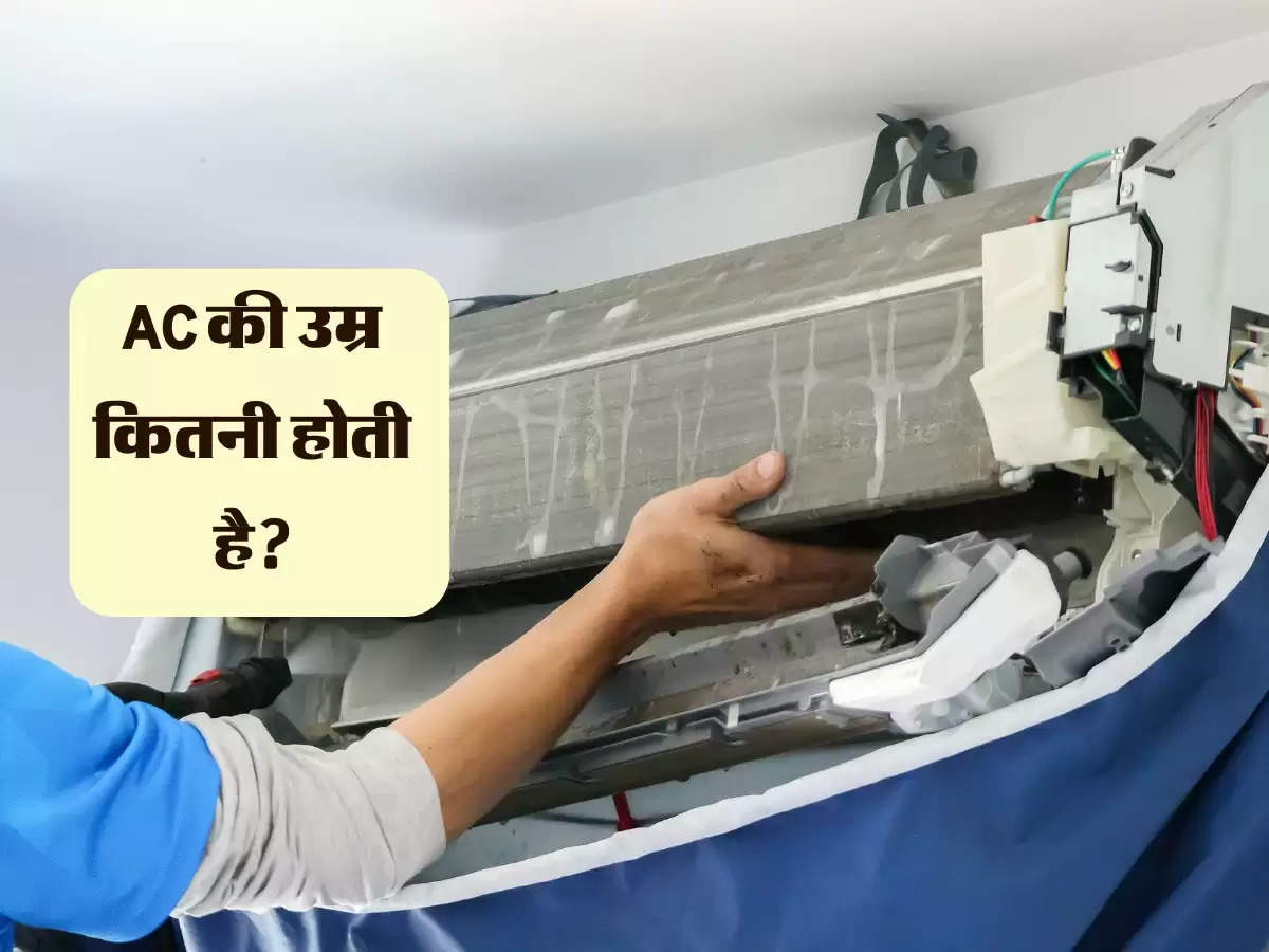 AC की उम्र कितनी होती है? यदि इस्तेमाल करेंगे ये कुछ टिप्स तो 10 साल भी नहीं होगी ख़राब