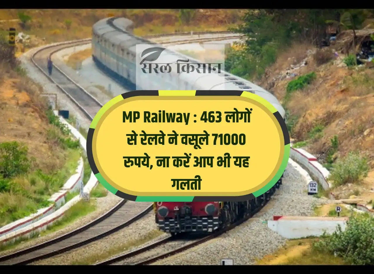 MP Railway: Railway recovered Rs 71000 from 463 people, do not make this mistake