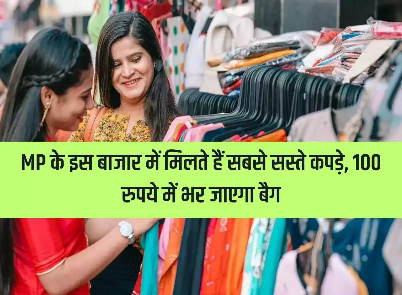 Cheapest clothes are available in this market of MP, a bag will be filled for Rs 100