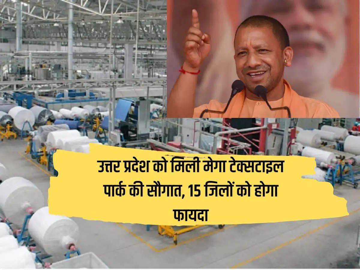 Uttar Pradesh gets mega textile park, 15 districts will benefit