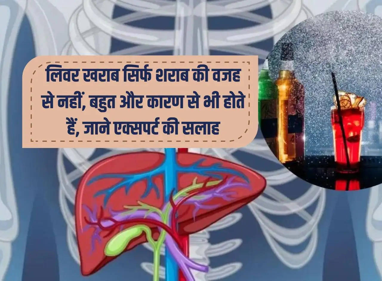 Liver damage is not only due to alcohol but also due to many other reasons, know expert's advice.