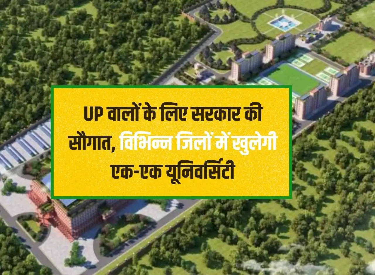 Government's gift for the people of UP, one university each will open in different districts.