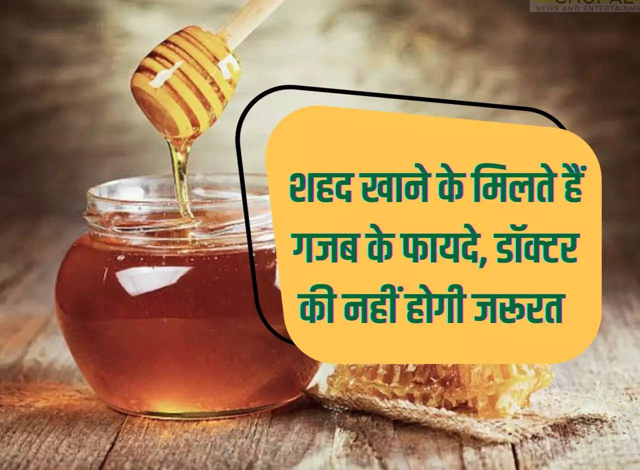 Honey Tips: You get amazing benefits of eating honey, you will not need a doctor