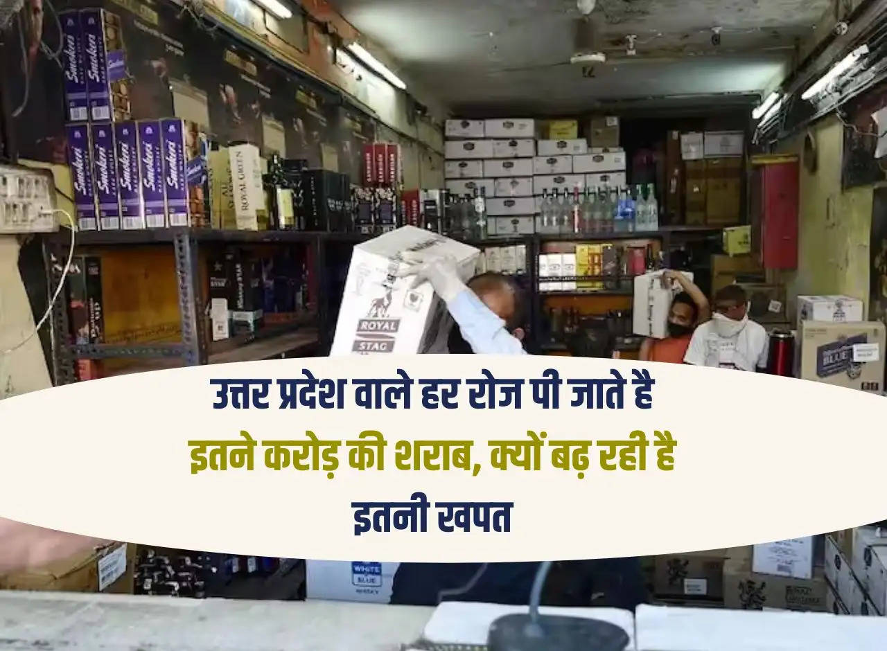 People of Uttar Pradesh drink liquor worth crores of rupees every day, why is consumption increasing so much?