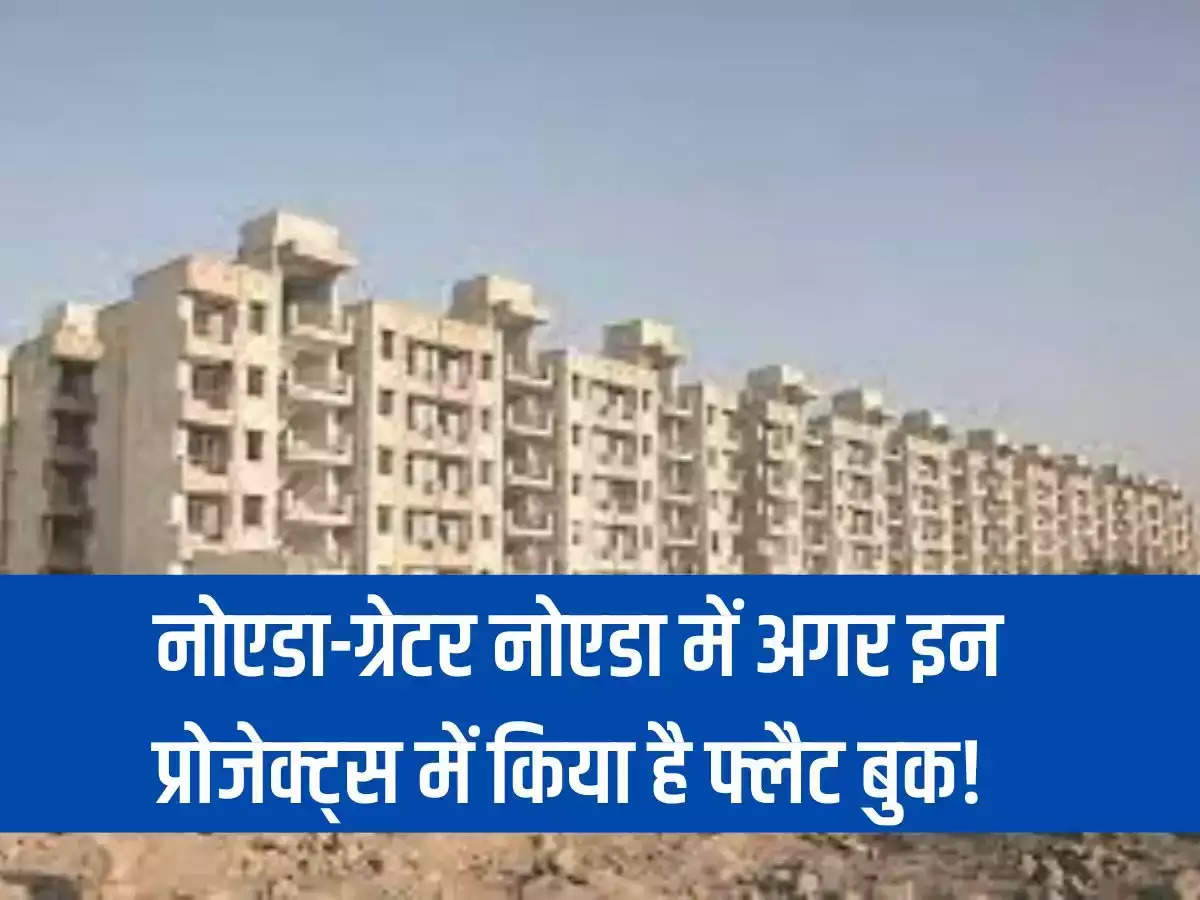 If you have booked a flat in these projects in Noida-Greater Noida! Authority can cancel