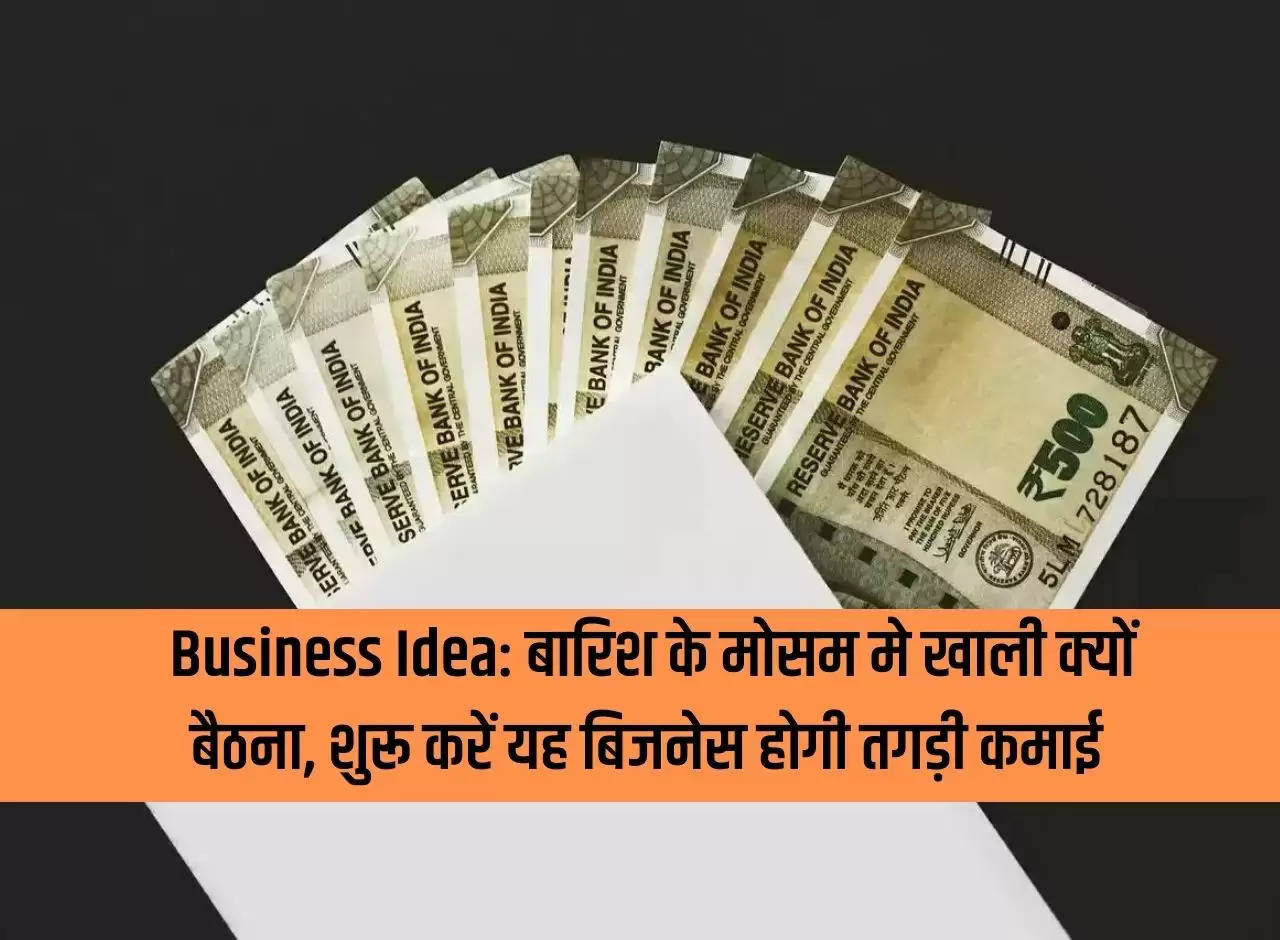 Business Idea: Why sit idle in the rainy season, start this business, you will earn huge income.