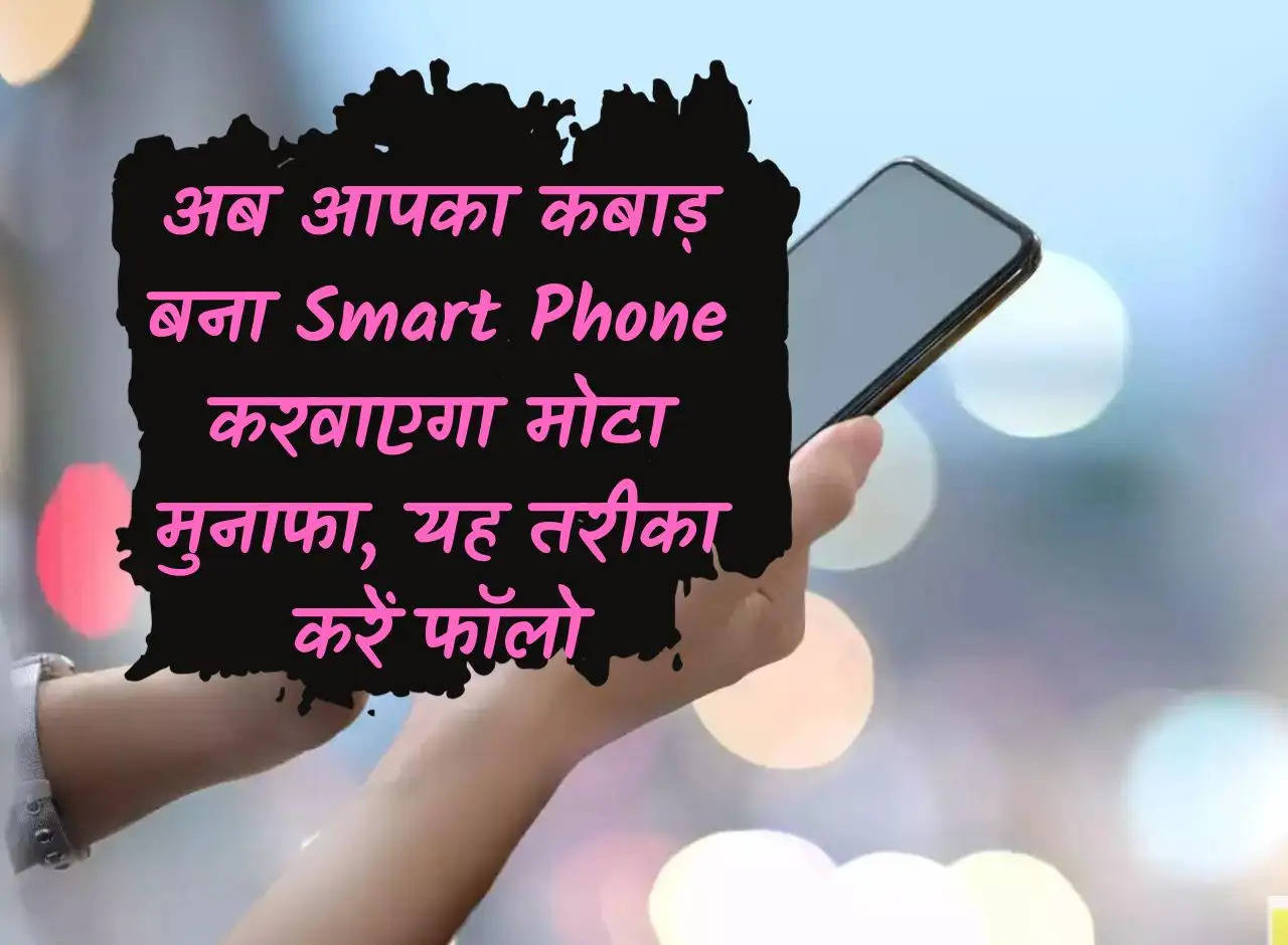 Now turning your junk into smart phone will make you huge profits, follow this method