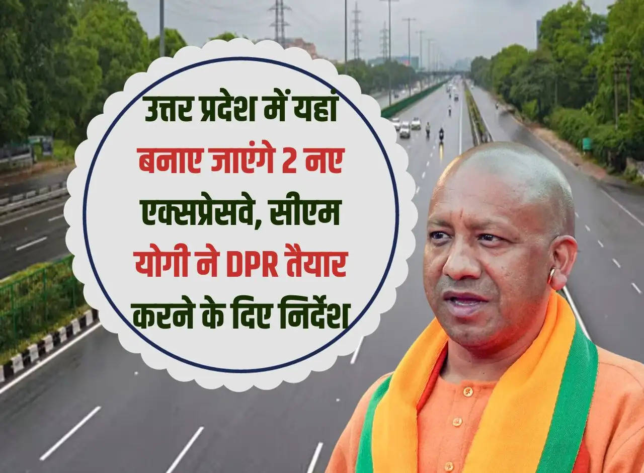 Another new expressway started in Uttar Pradesh, construction work continues at a rapid pace