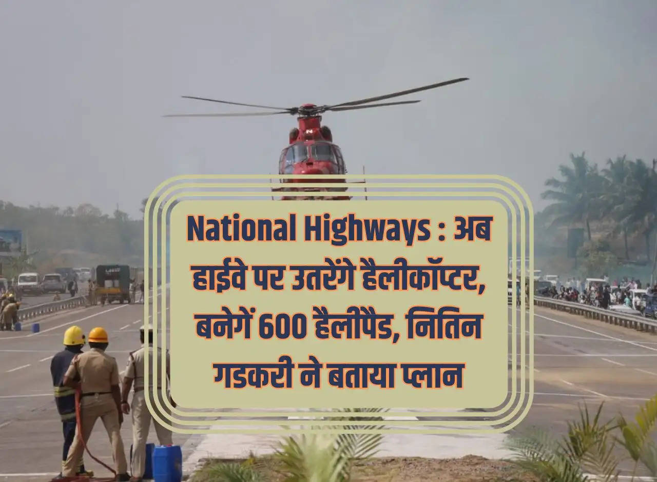 National Highway: Now helicopter floaters, Zen 600 helipad will land on the highway, Bhoti Bora told the plan