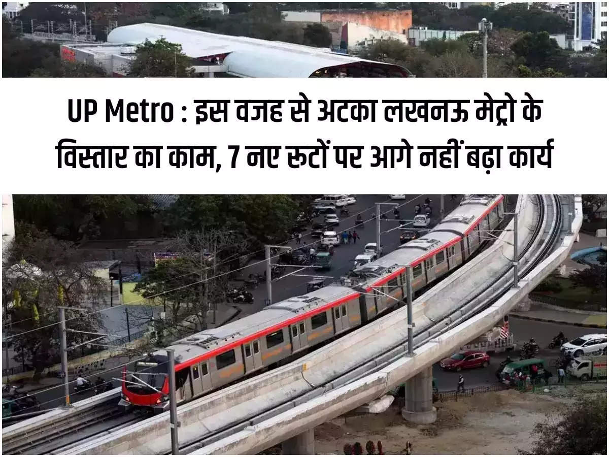 UP Metro: Due to this, the work of expansion of Lucknow Metro got stuck, work did not progress on 7 new routes.