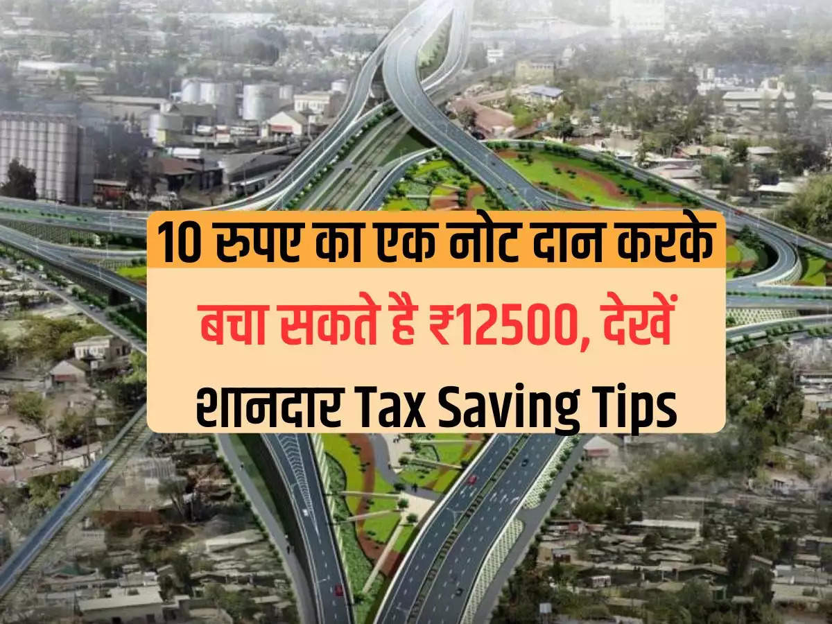 You can save ₹12500 by donating a 10 rupee note, see amazing tax saving tips