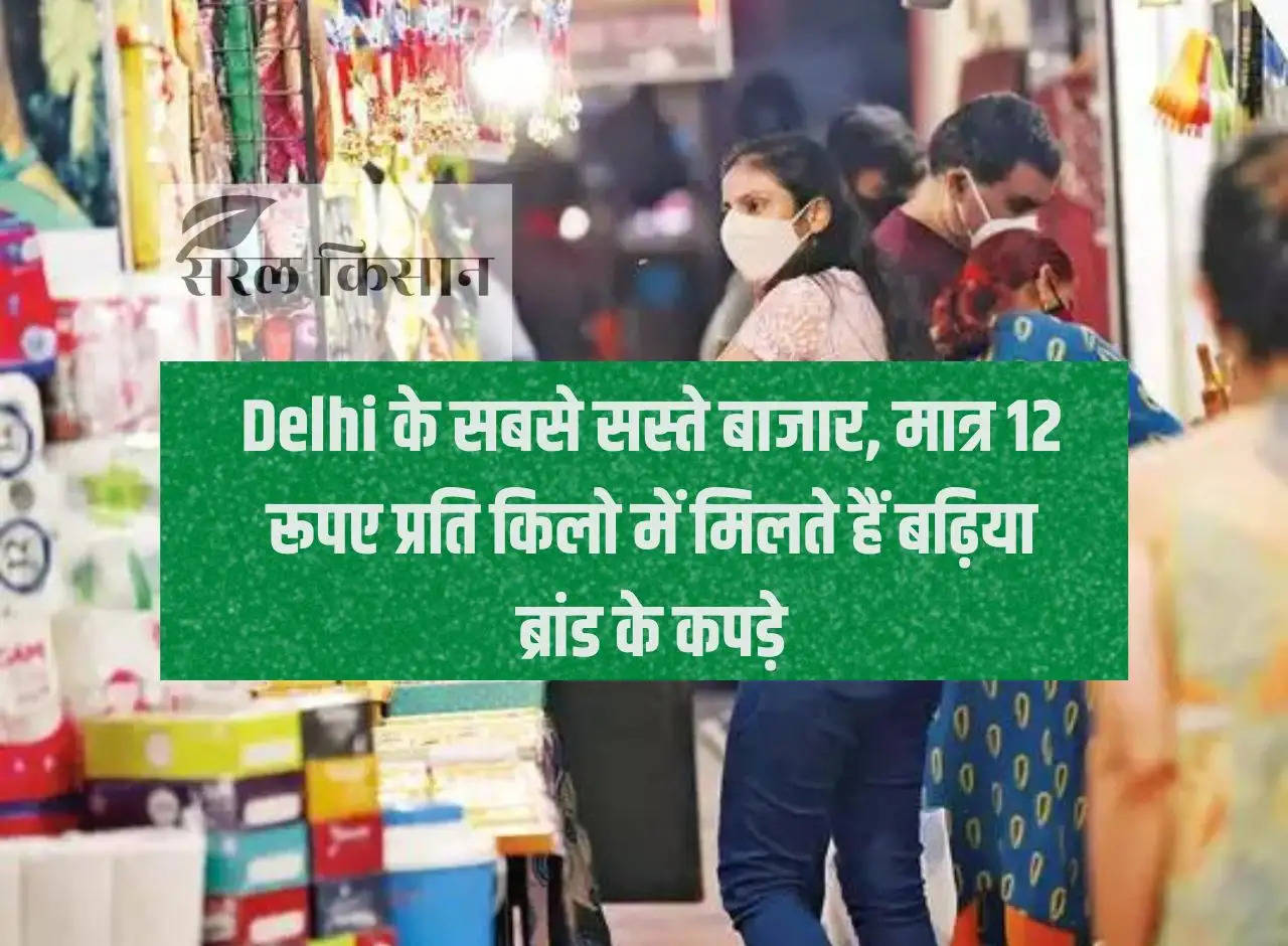 Delhi's cheapest market, good brand clothes are available for just Rs 12 per kg.