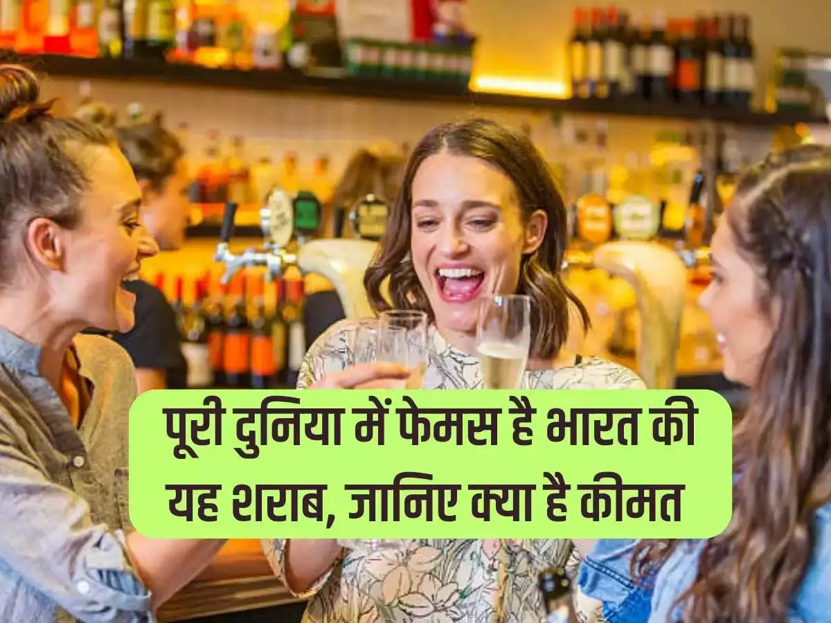 This liquor of India is famous all over the world, know its price