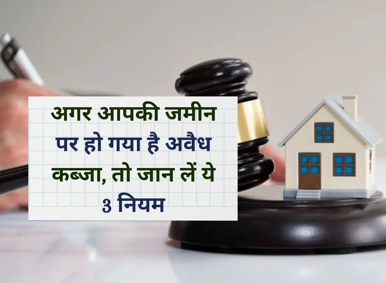 Property Dispute: If your land has been illegally encroached upon, then know these 3 rules
