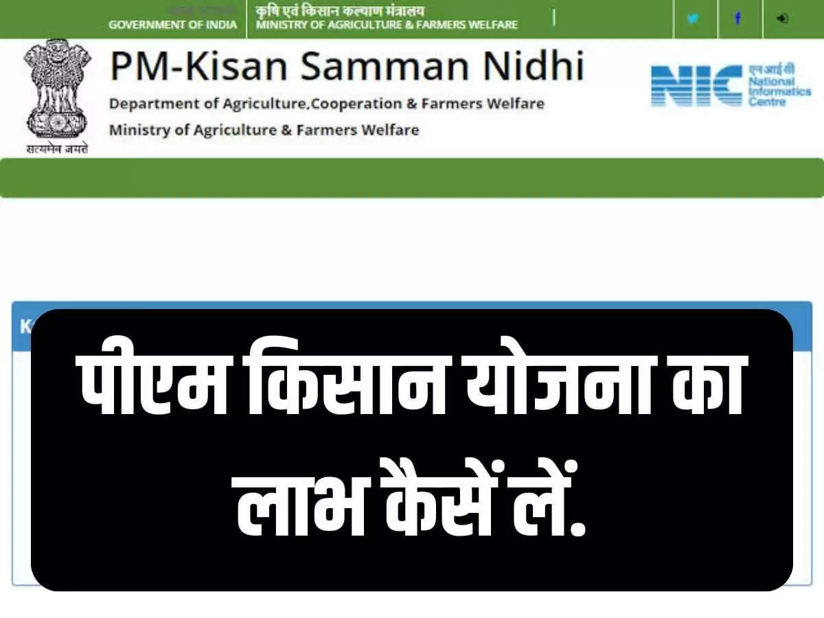 PM Kisan Yojana