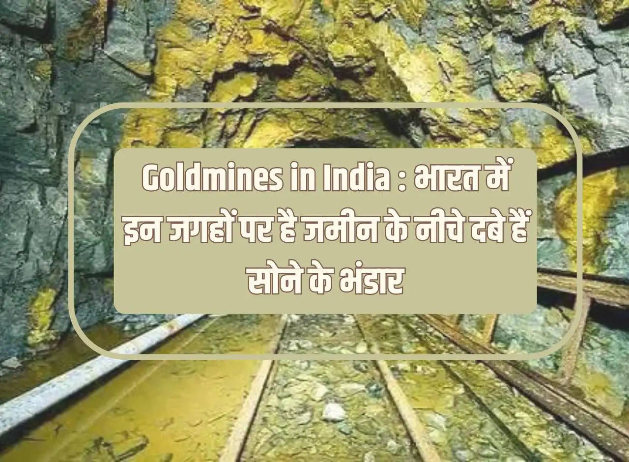 Goldmines in India: Gold reserves are buried under the ground at these places in India.