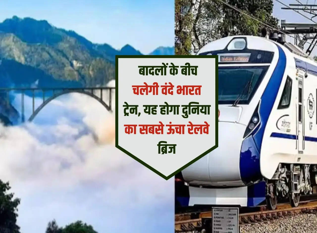 Vande Bharat: Vande Bharat train will run among the clouds, this will be the world's highest railway bridge.