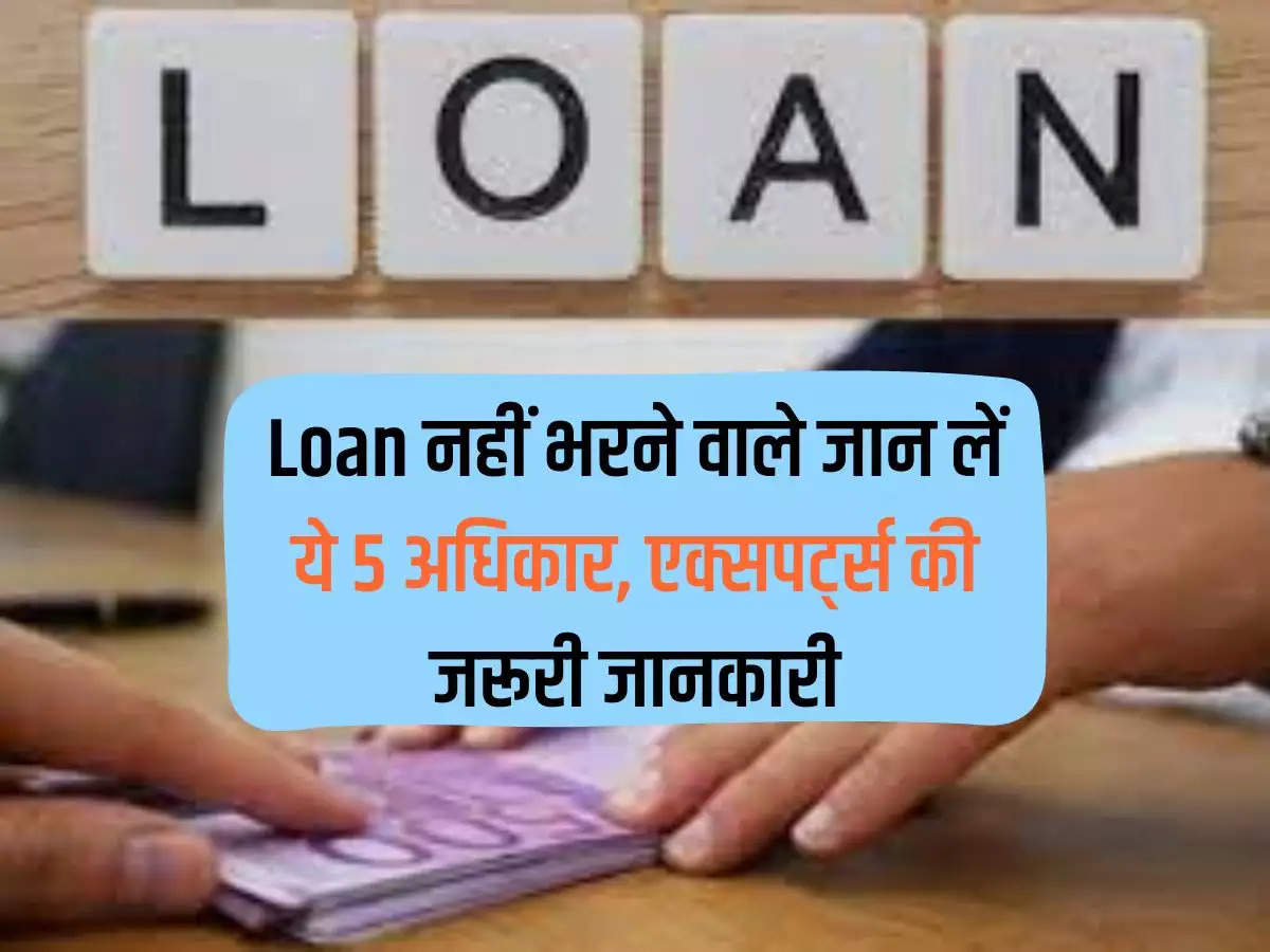 Those who do not repay the loan should know these 5 rights, important information from experts