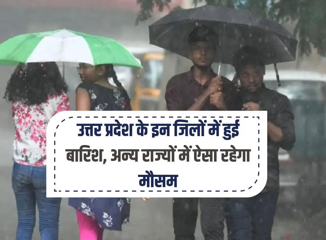 Rain occurred in these districts of Uttar Pradesh, weather will be like this in other states