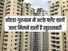 NCR Property: Flat owners stuck in Noida-Gurugram are going to get good news soon.