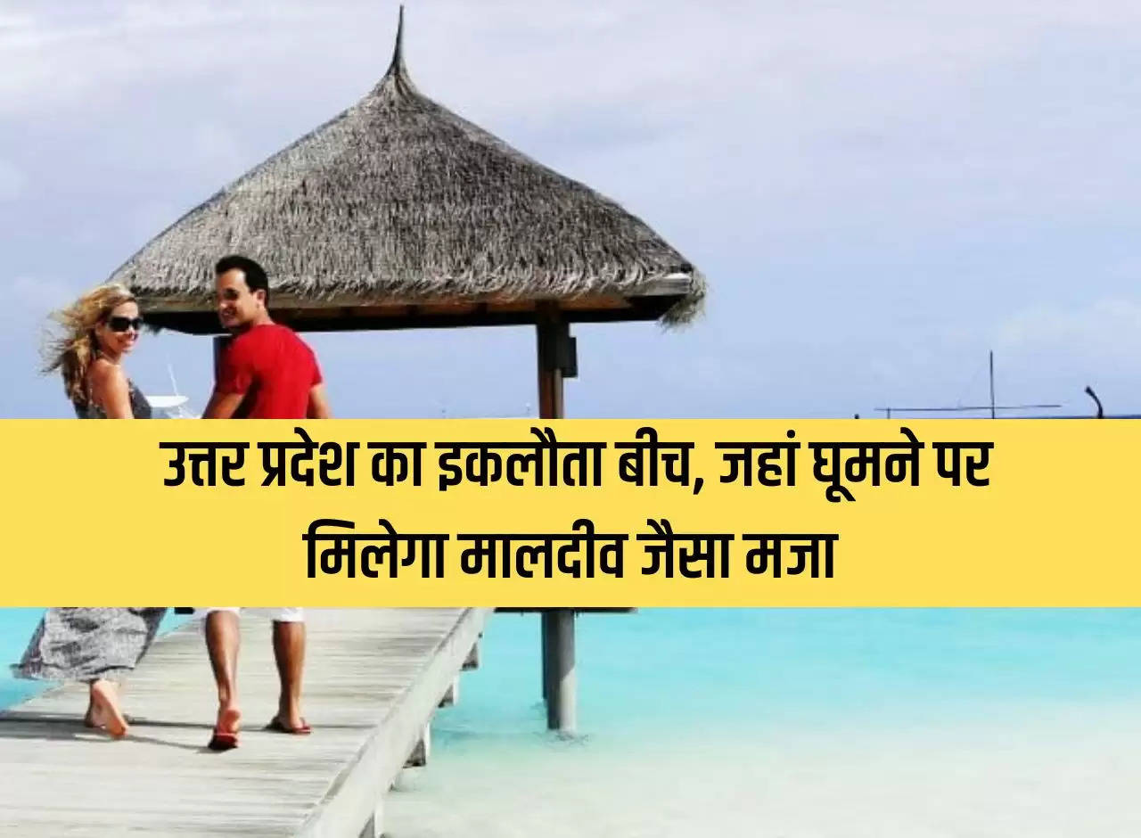 The only beach in Uttar Pradesh, where you will get pleasure like Maldives if you visit there.