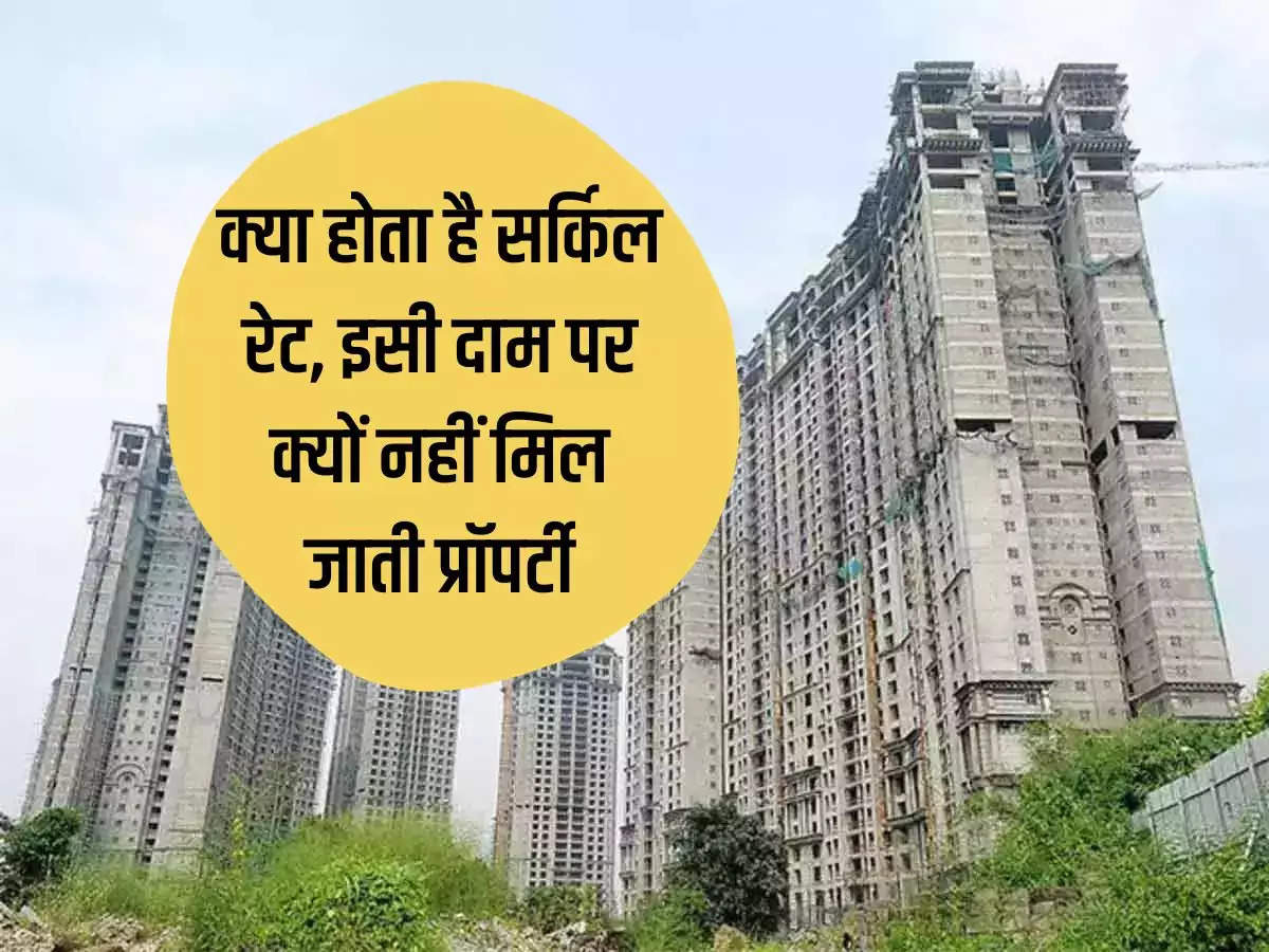 Property Circle Rate: What is circle rate, why property is not available at this price, know everything