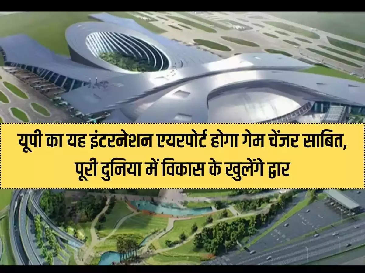 This international airport of Uttar Pradesh will prove to be a game changer, will open doors for development all over the world.