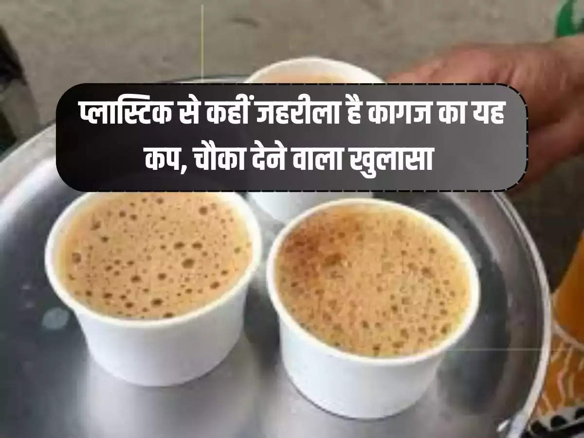 Paper Cup: This paper cup is more poisonous than plastic, shocking revelation