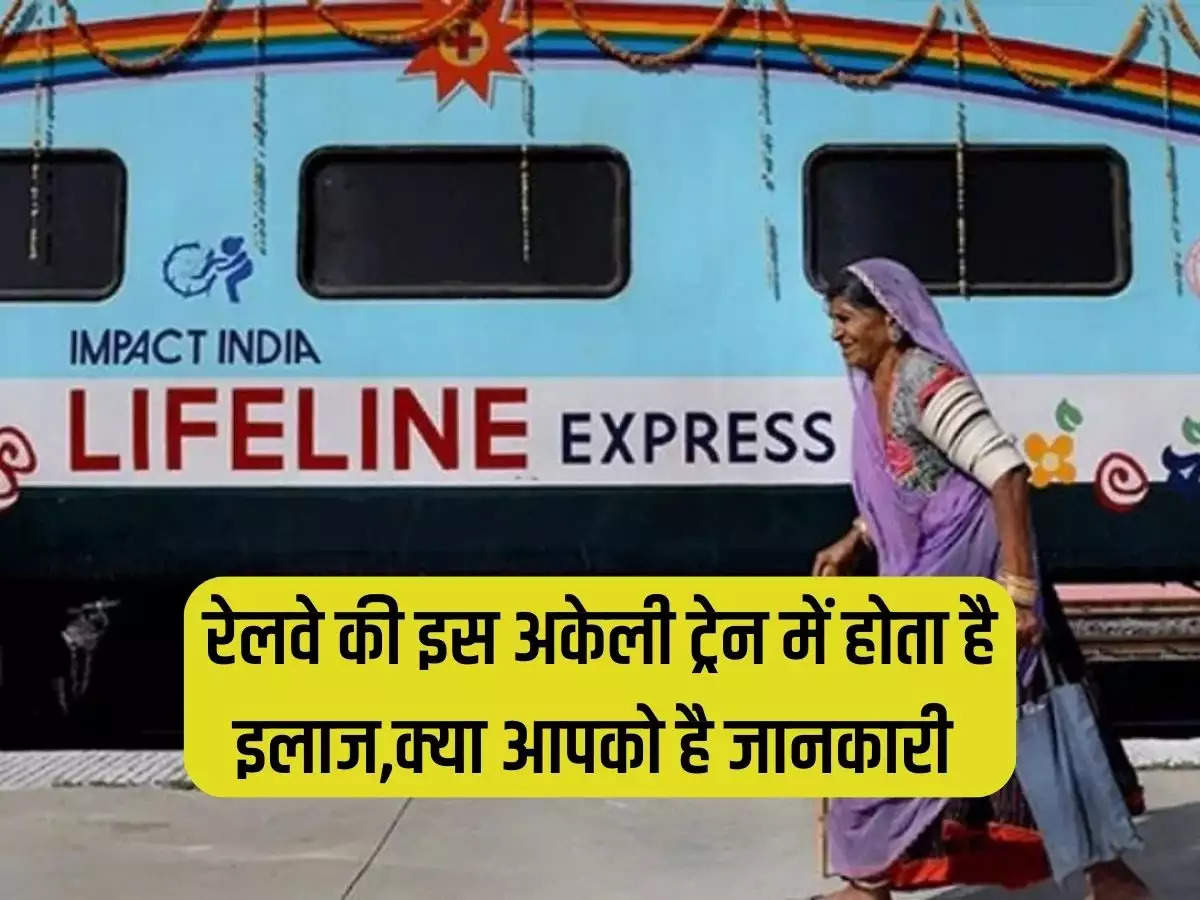 Life Line Express: Treatment takes place in this single railway train, do you know?