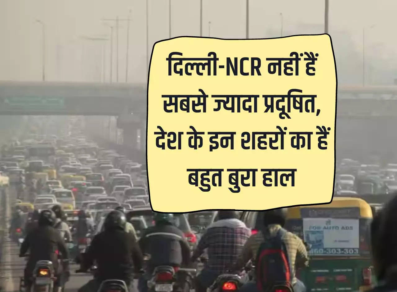 Delhi-NCR is not the most polluted, these cities of the country are in very bad condition, check the list