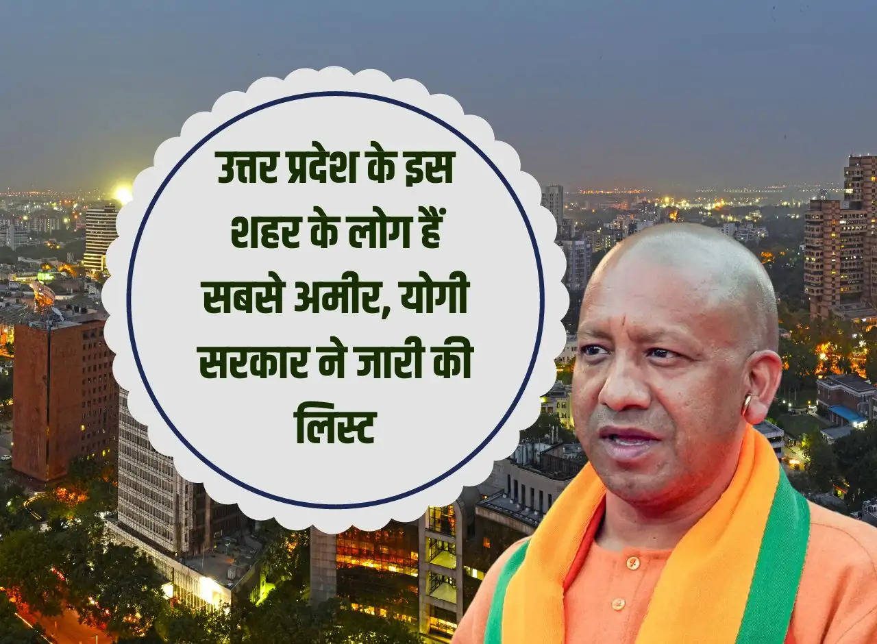 People of this city of Uttar Pradesh are the richest, Yogi government released the list