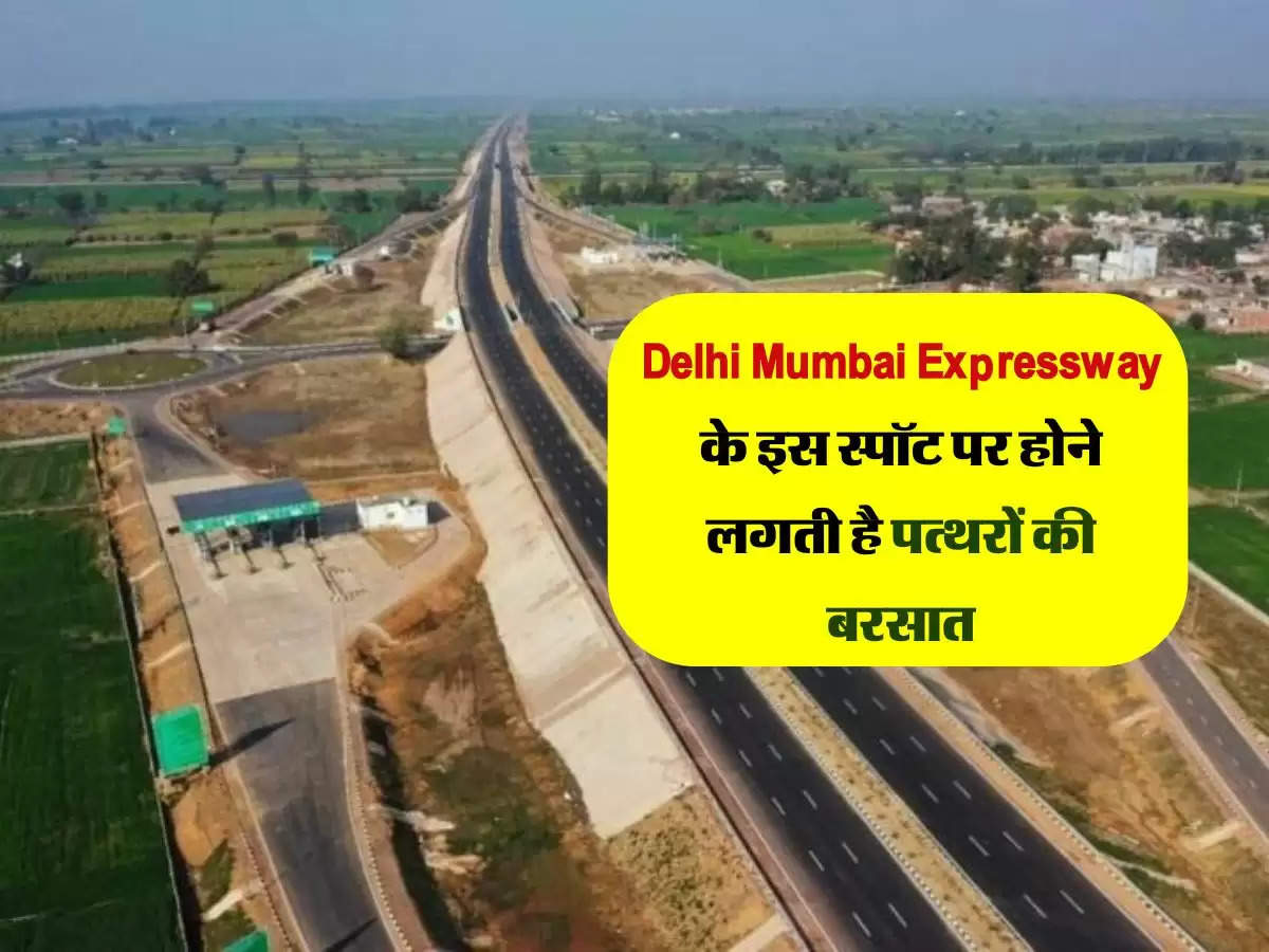 Delhi Mumbai Expressway के इस स्पॉट पर होने लगती है पत्थरों की बरसात, पुलिस बढ़ाएगी पेट्रोलिंग