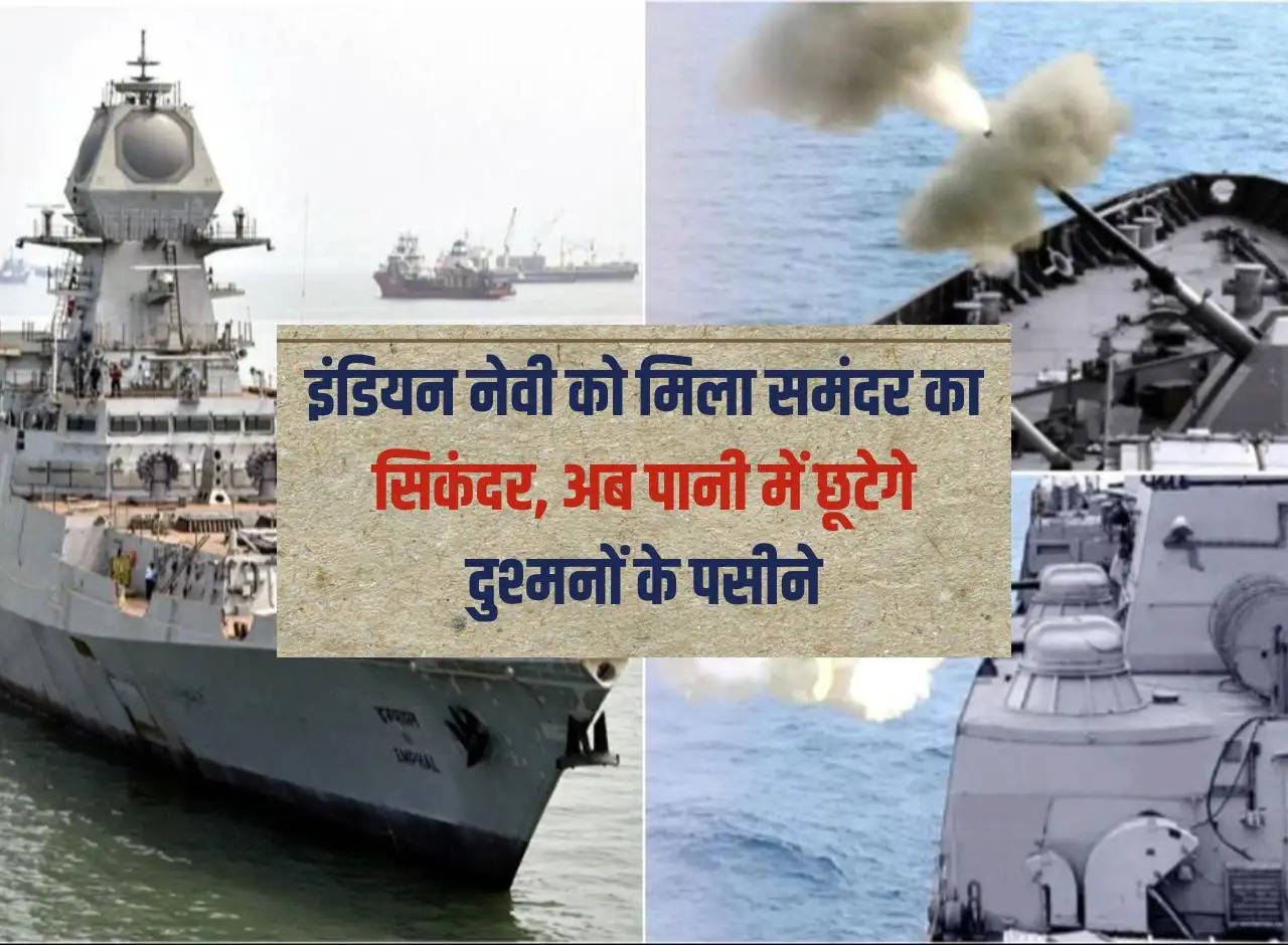 INS Imphal: Indian Navy gets Alexander of the sea, now the enemies will be defeated in the water.