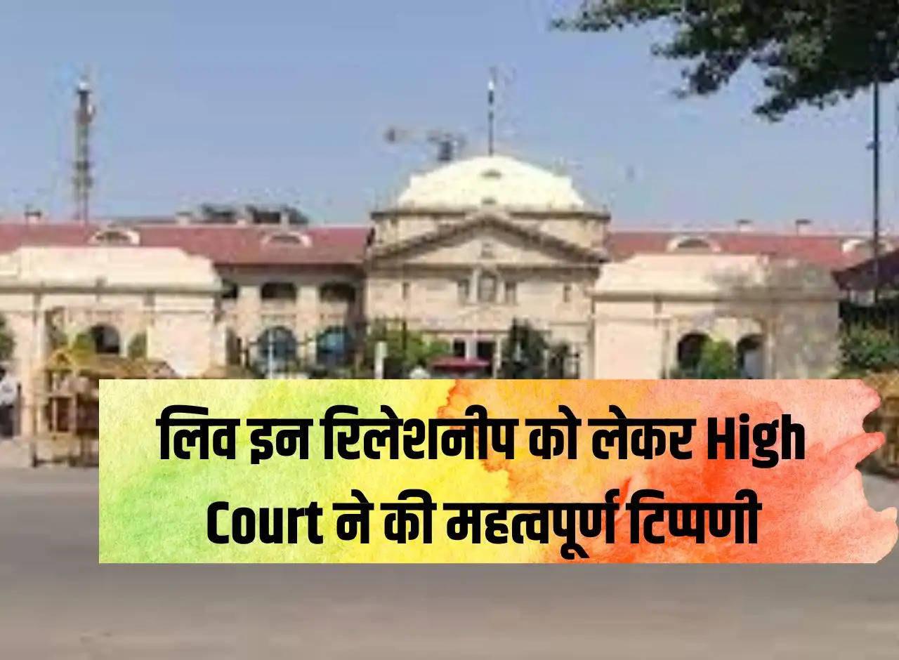 High Court made important comment regarding live in relationship