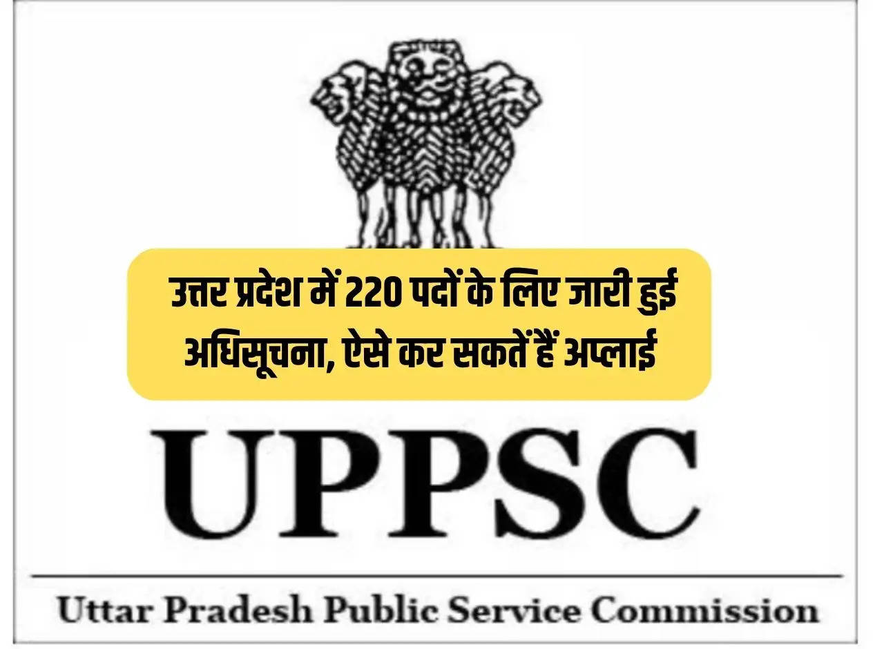 UPPSC PCS 2024: Notification released for 220 posts in Uttar Pradesh, this is how you can apply