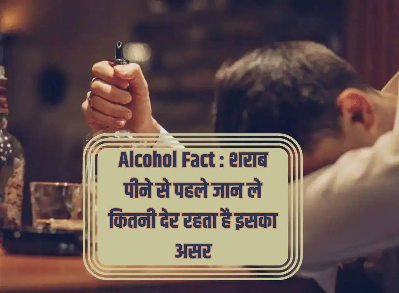 Alcohol Fact: Before drinking alcohol, know how long its effect lasts.