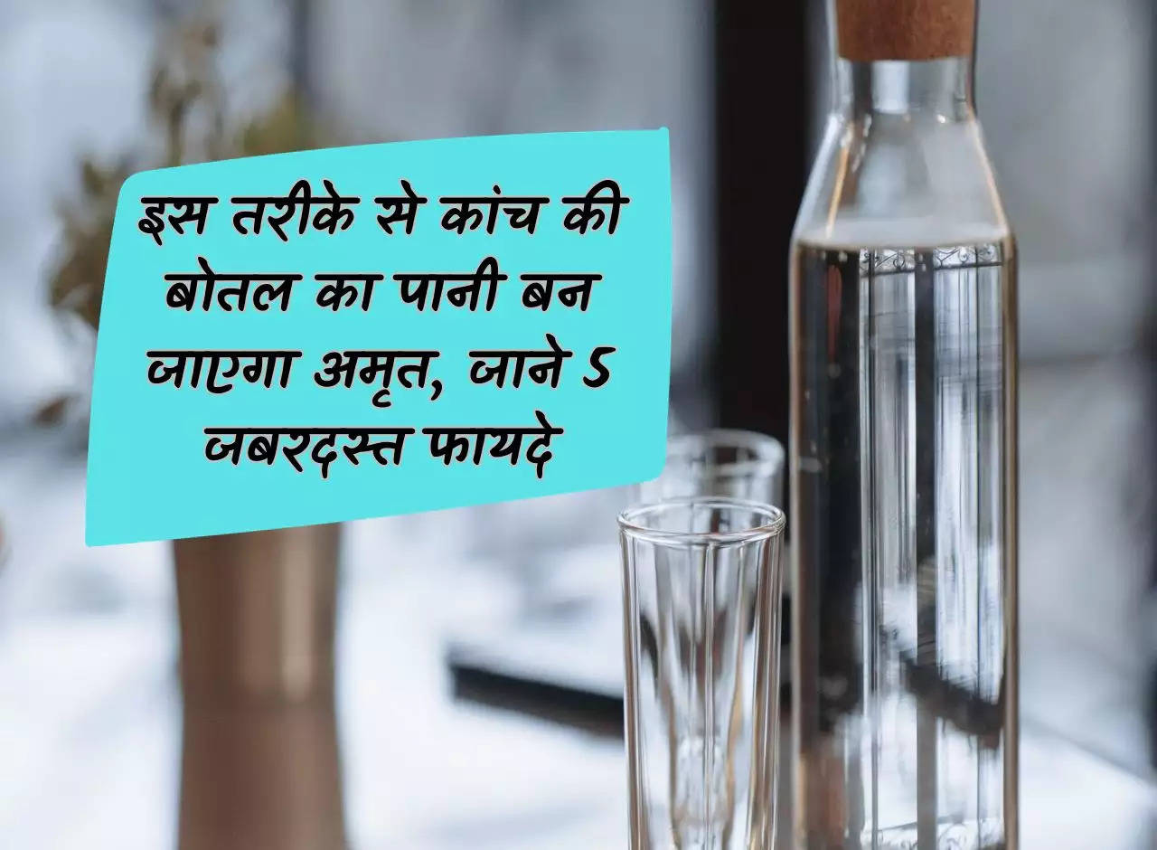 water: In this way, water from a glass bottle will become nectar, know its 5 tremendous benefits.