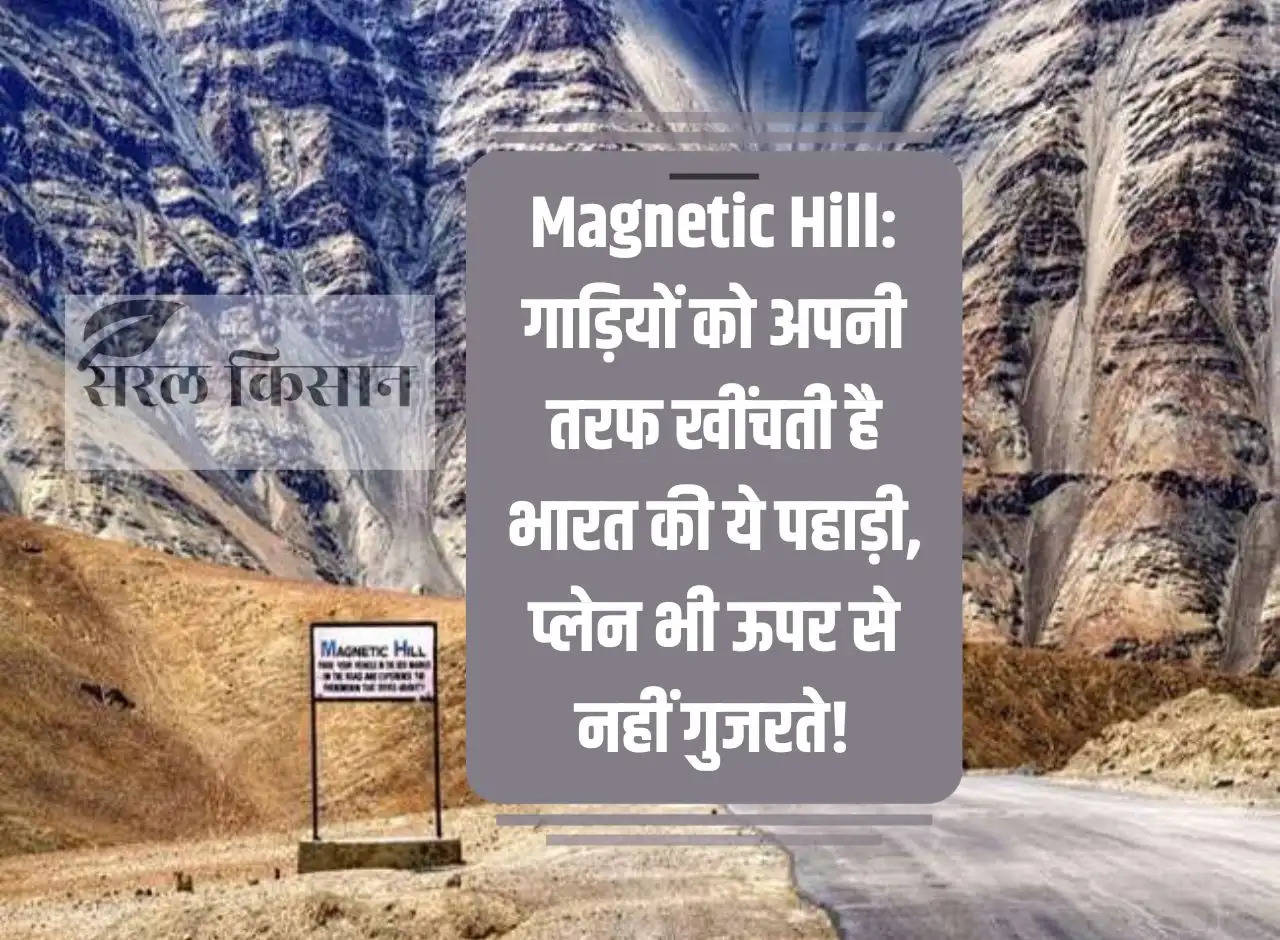 Magnetic Hill: This hill of India attracts vehicles towards itself, even planes do not pass over it!