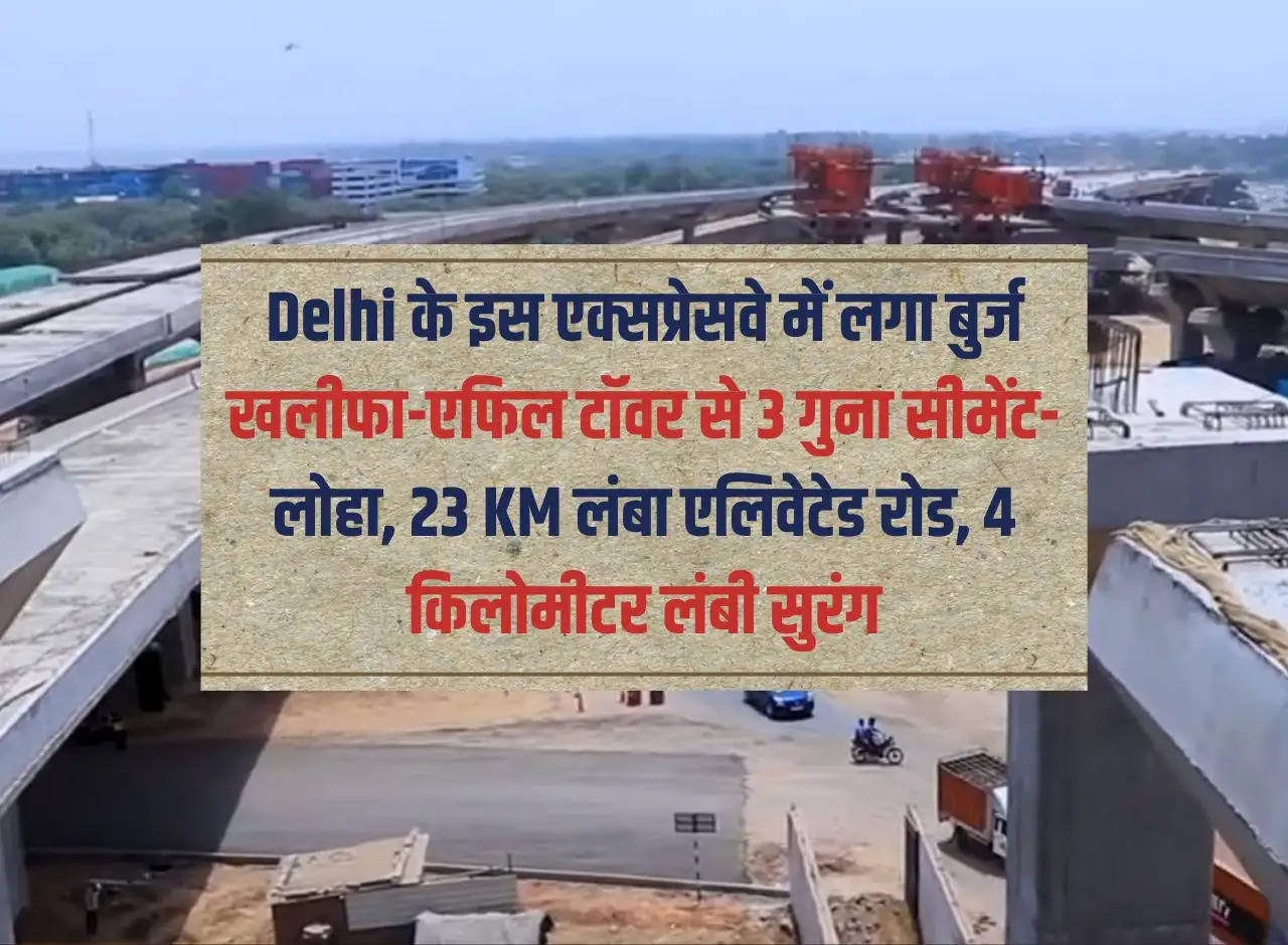 This expressway of Delhi has cement-iron 3 times that of Burj Khalifa-Eiffel Tower, 23 KM long elevated road, 4 KM long tunnel.