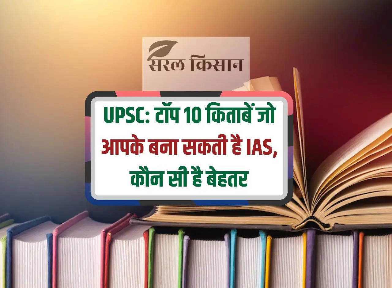 UPSC: Top 10 books which can make you IAS, which one is better?