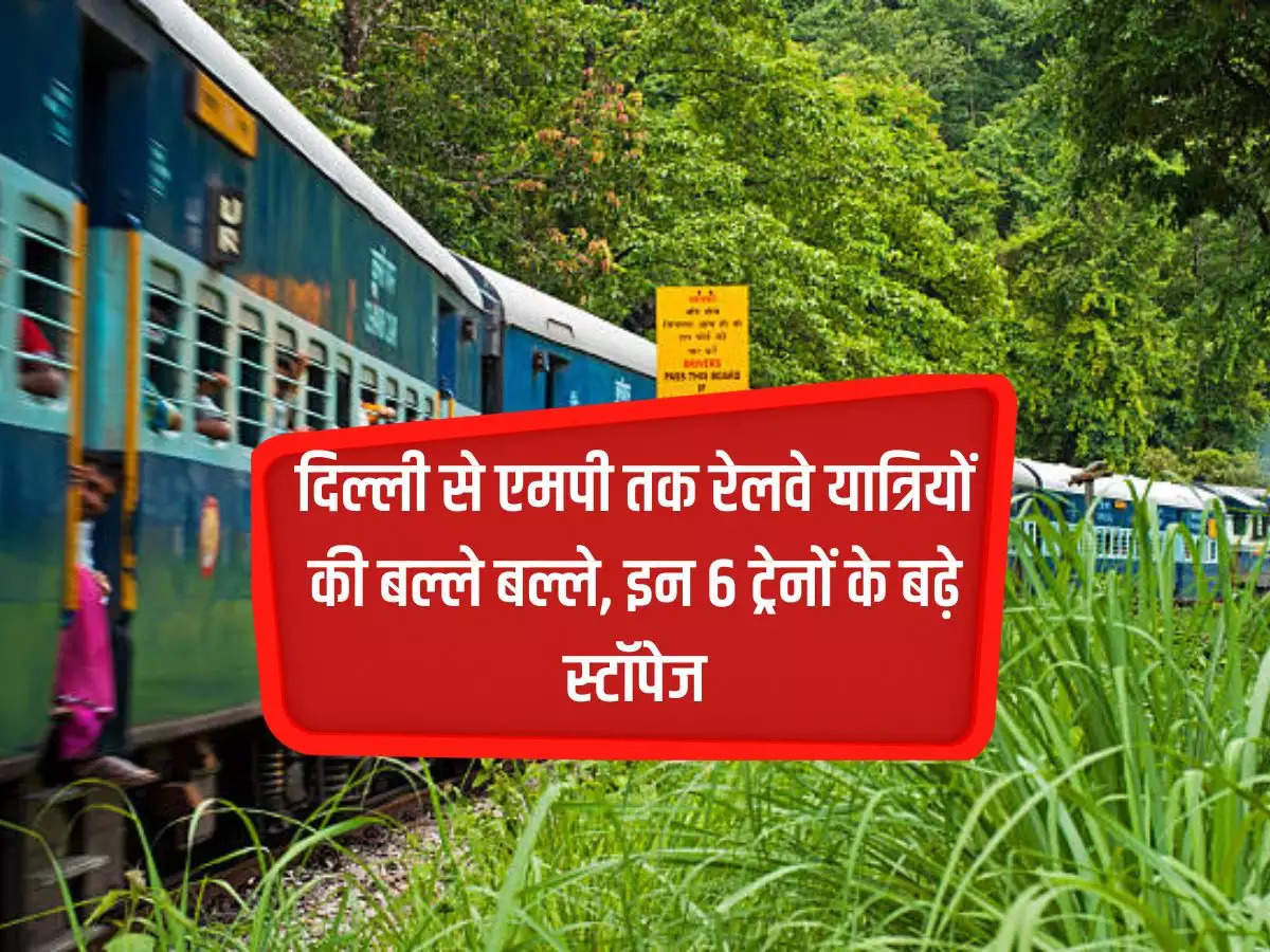 Railway passengers are in trouble from Delhi to MP, stoppages of these 6 trains increased