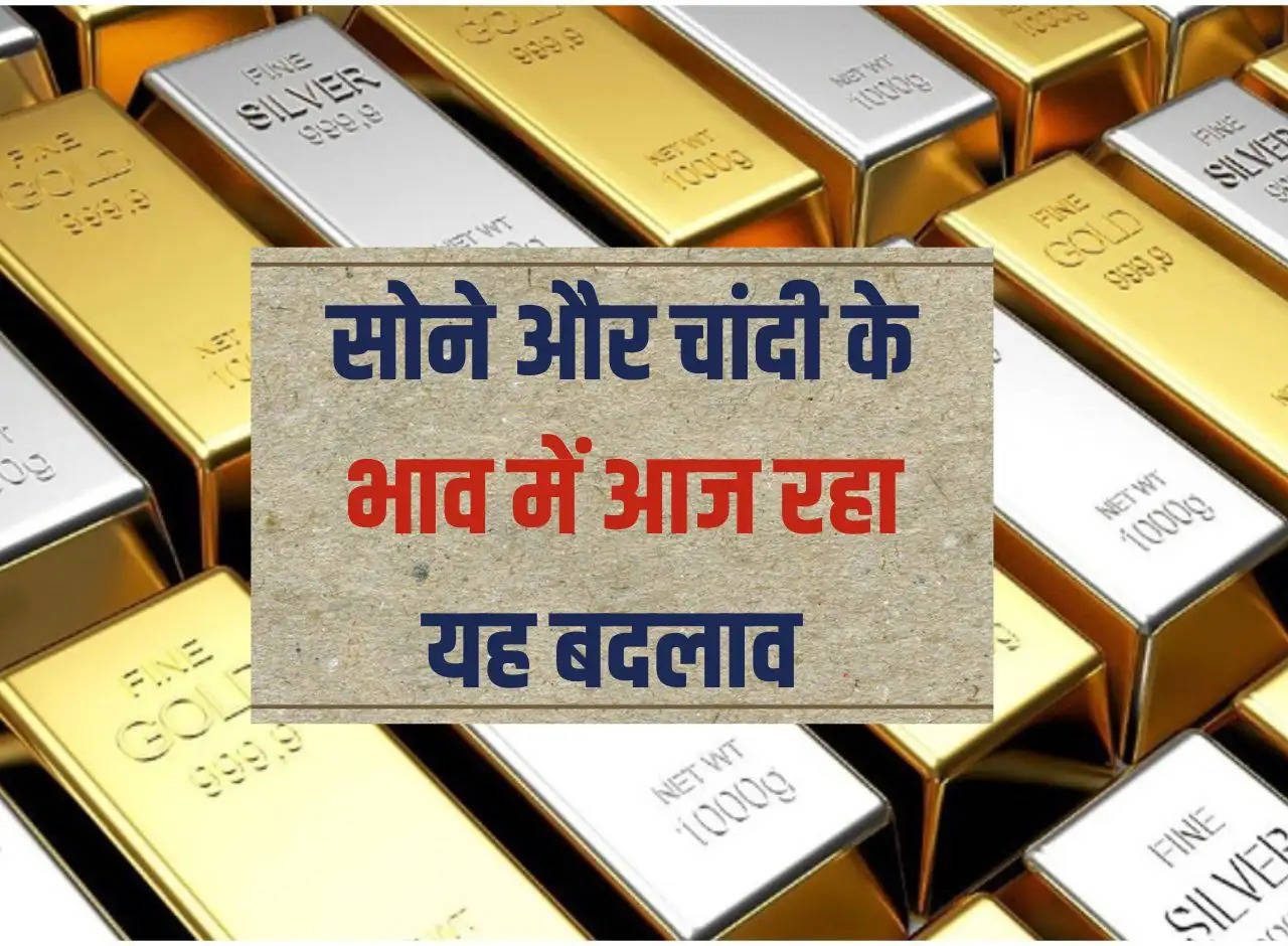 Gold Silver Rate: Today gold and silver are showing their different attitude, know what is going on today's rate.