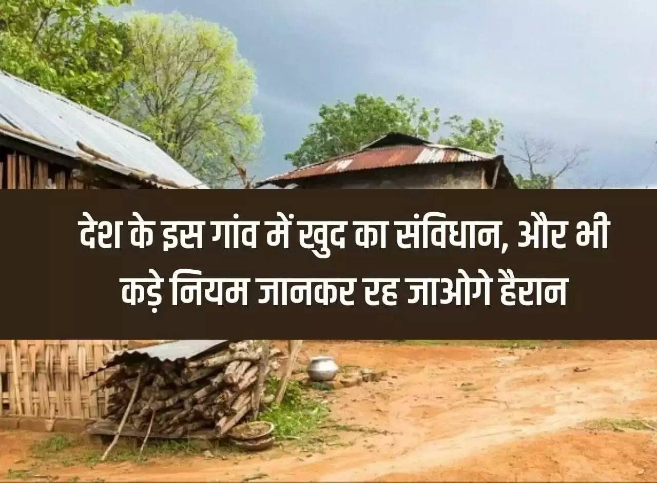 Ajab-Gajab: You will be surprised to know that this village of the country has its own constitution and even stricter rules.