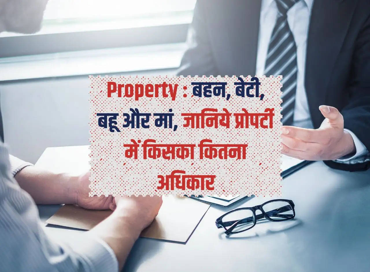 Property: Sister, daughter, daughter-in-law and mother, know who has how much right in the property.