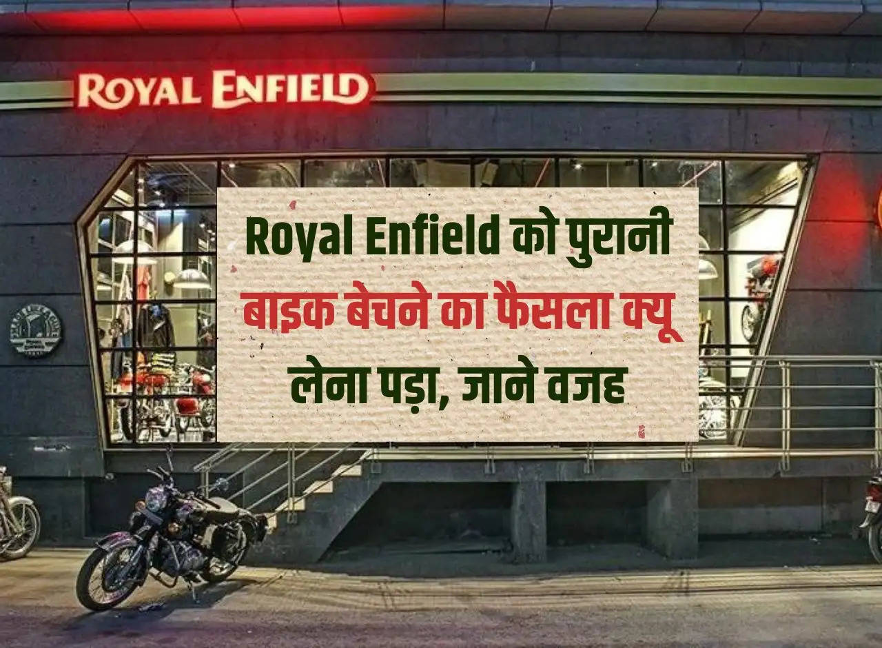 Why did Royal Enfield have to take the decision to sell old bikes, know the reason