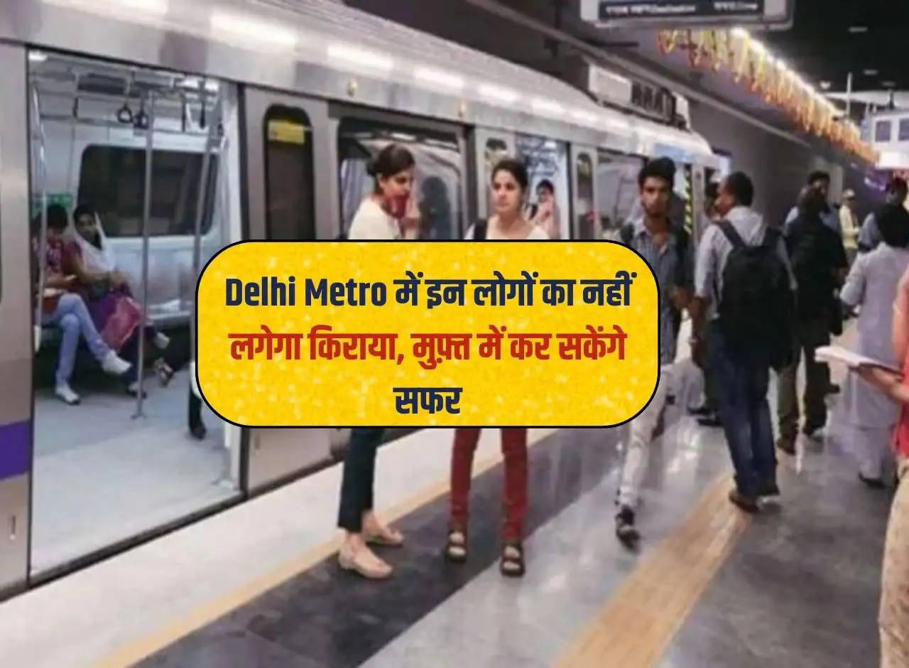 These people will not be charged fare in Delhi Metro, they will be able to travel for free