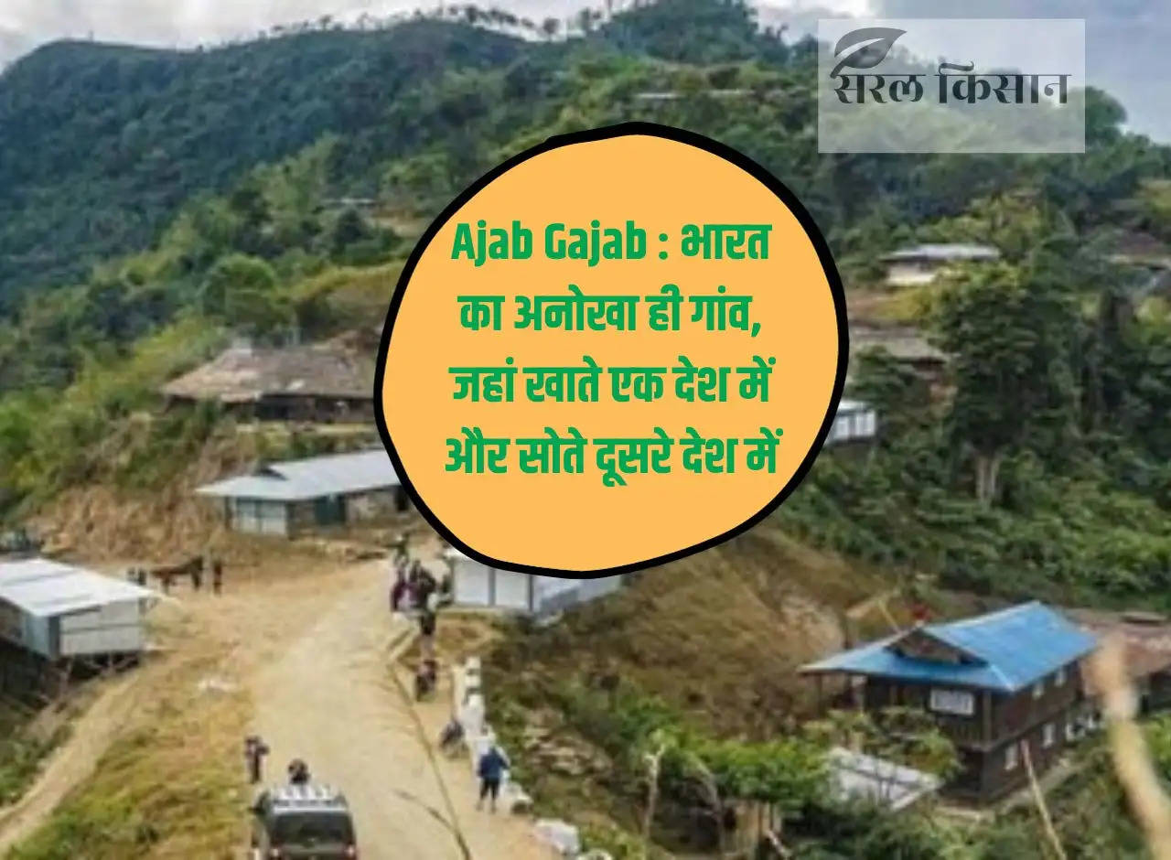 Ajab Gajab: A unique village in India, where one eats in one country and sleeps in another.