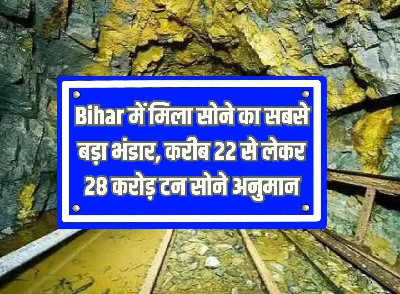 The largest reserve of gold found in Bihar, estimated to be around 22 to 28 crore tonnes of gold.